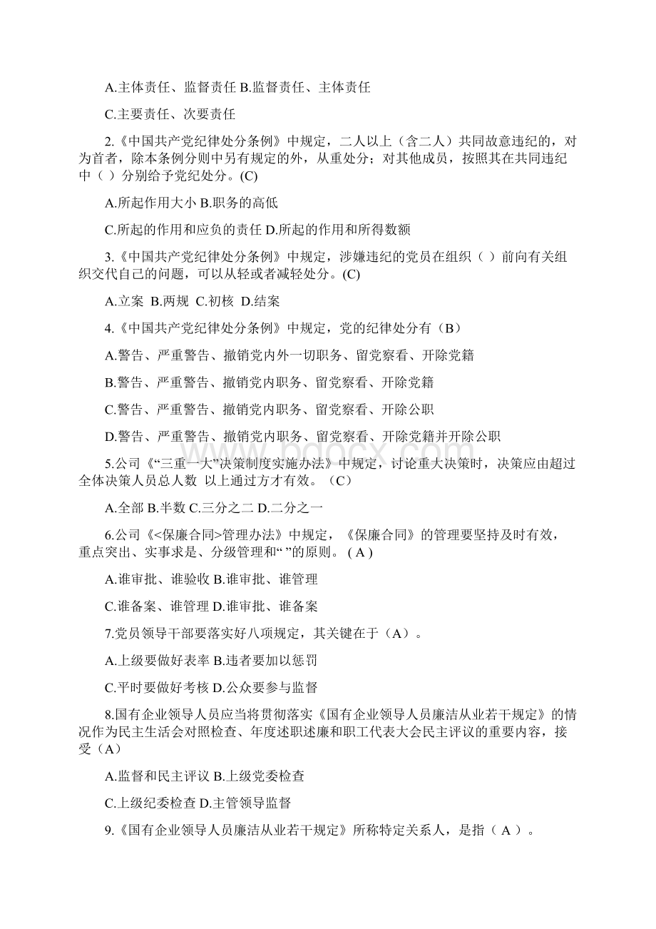 学案例转作风促廉洁知识测试复习资料.docx_第2页