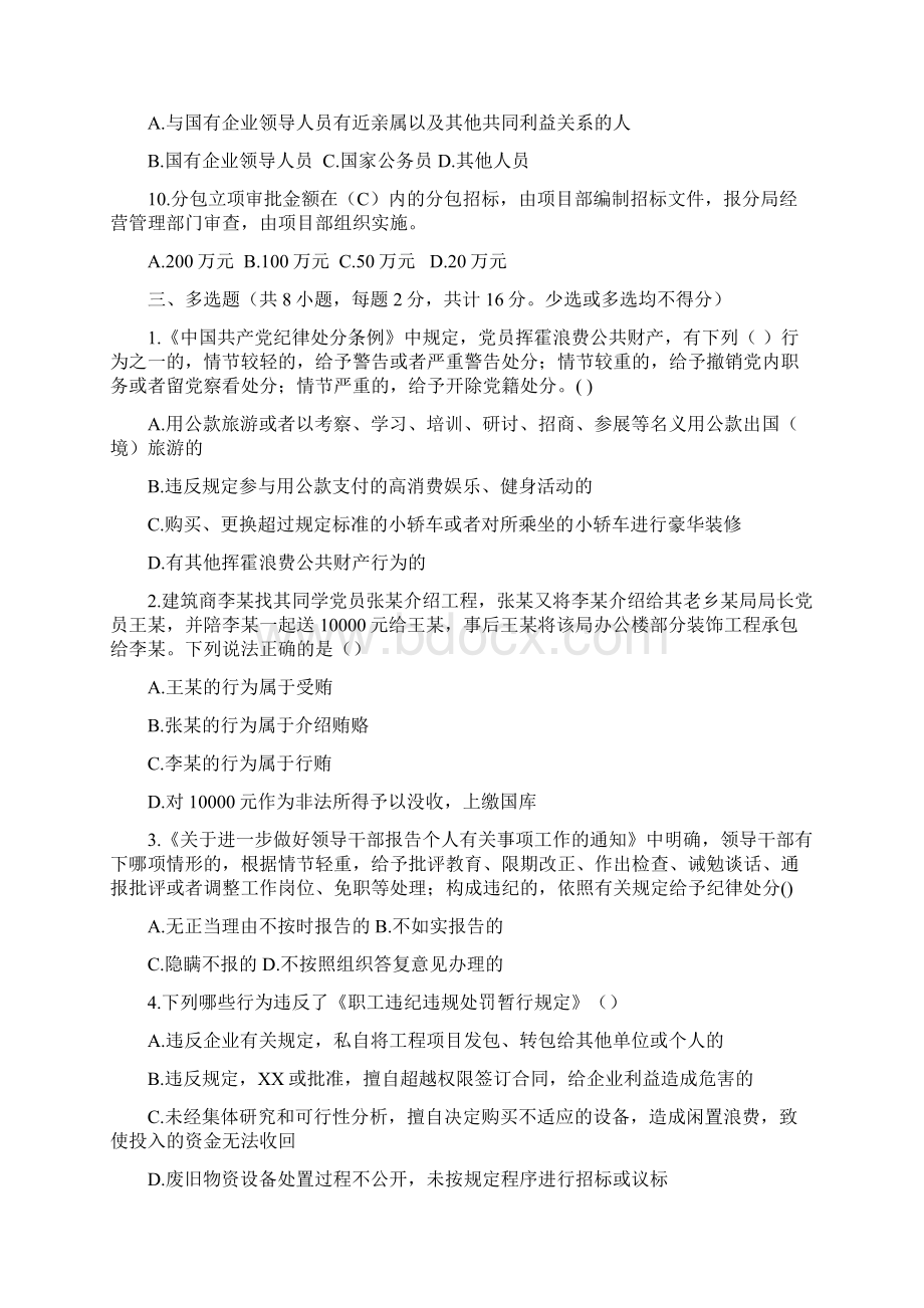 学案例转作风促廉洁知识测试复习资料.docx_第3页