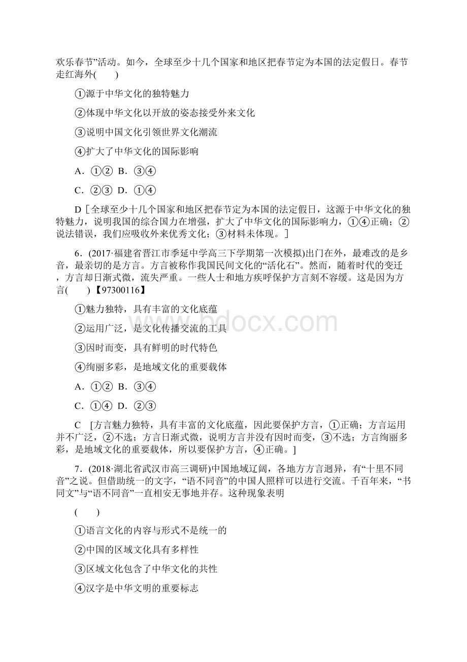 版高考政治复习课后限时集训26我们的中华文化新人教版87.docx_第3页