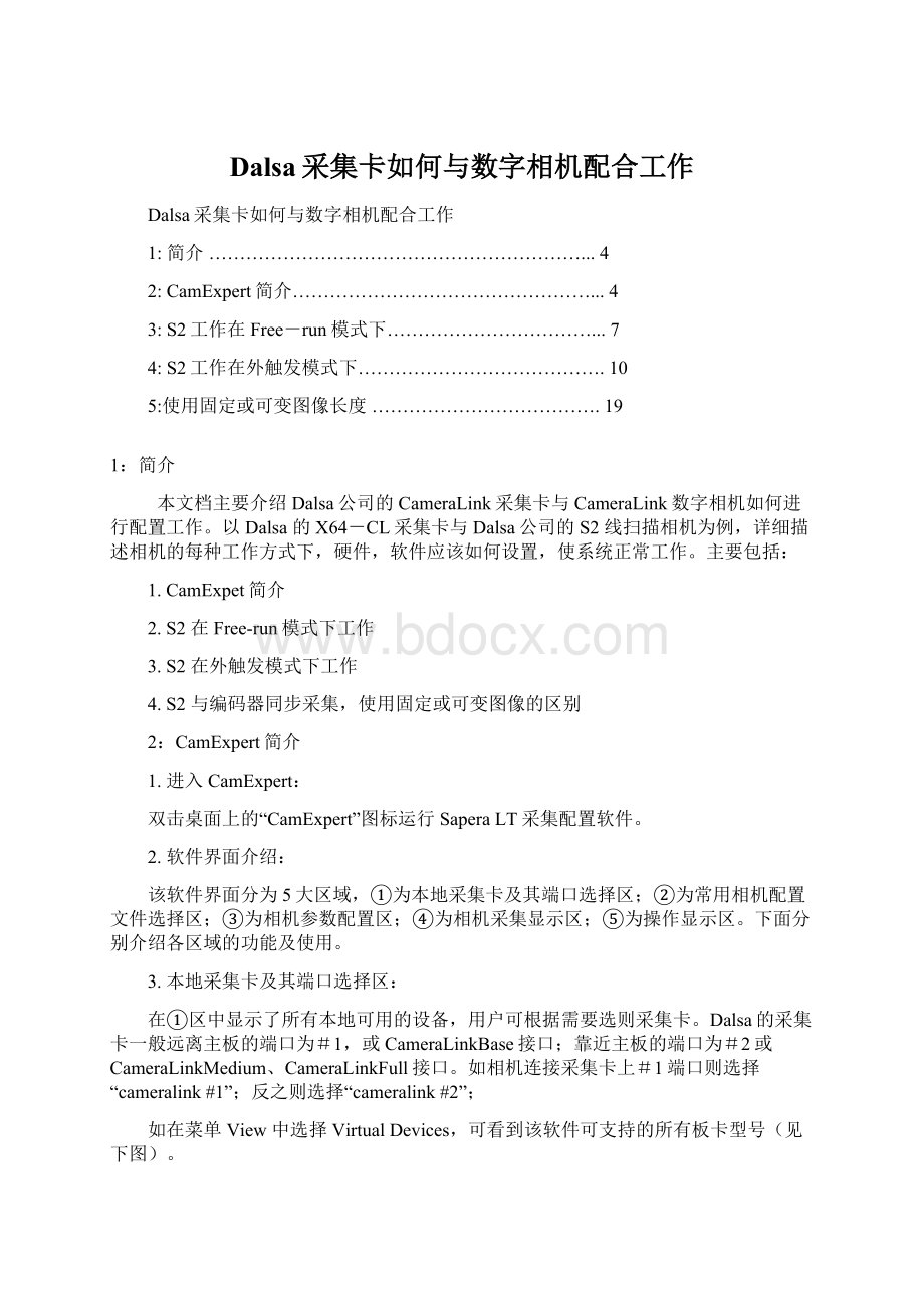 Dalsa采集卡如何与数字相机配合工作Word下载.docx