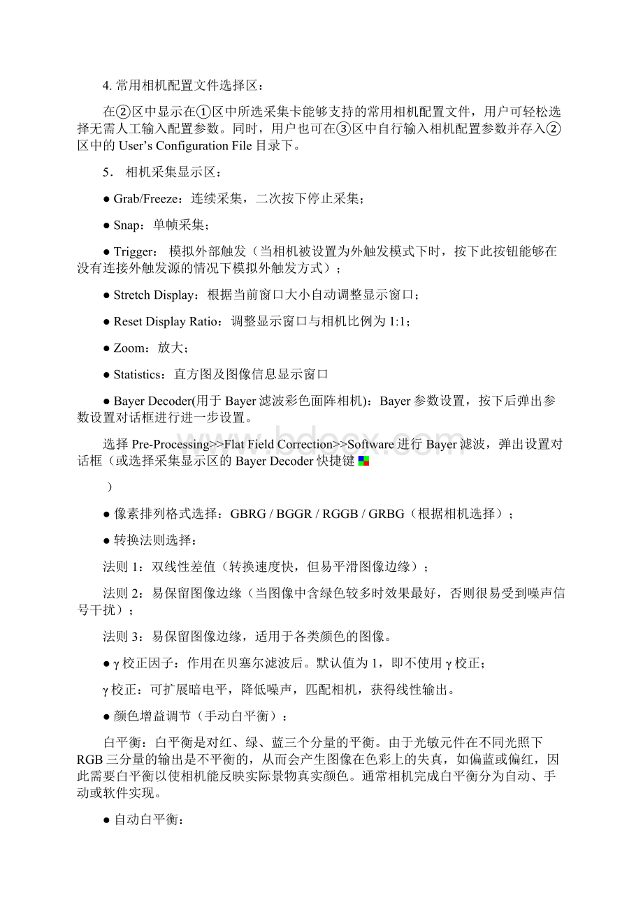 Dalsa采集卡如何与数字相机配合工作.docx_第2页