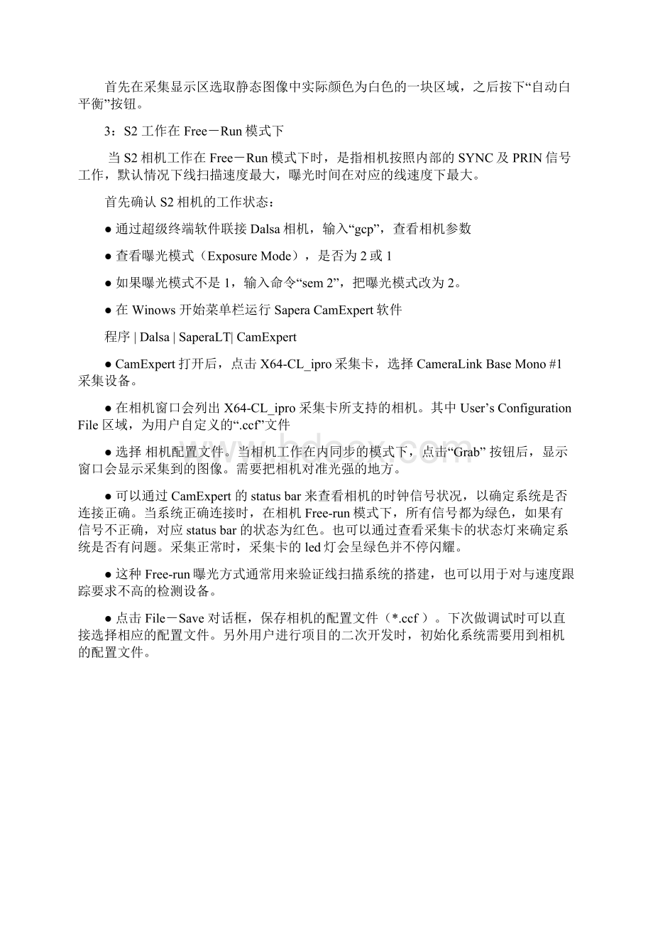 Dalsa采集卡如何与数字相机配合工作.docx_第3页