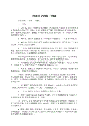 物理学史和原子物理Word下载.docx