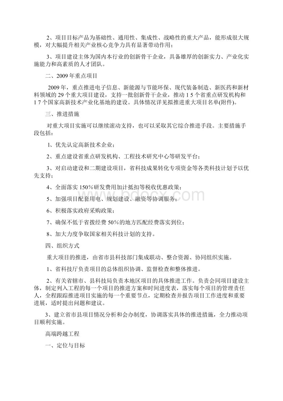 江苏科技创新八大工程.docx_第2页