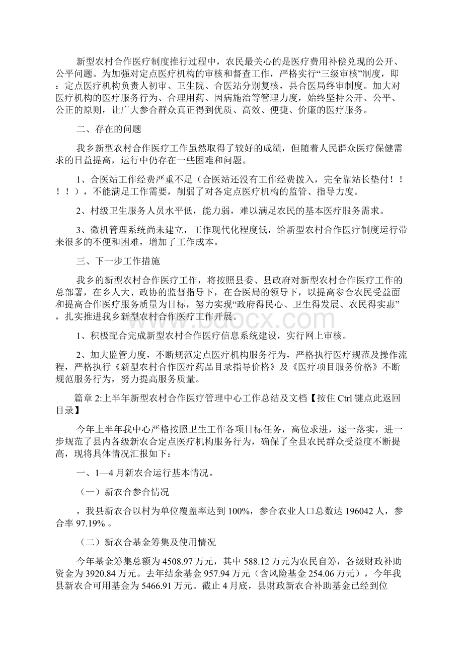 医疗管理工作总结文档5篇.docx_第3页