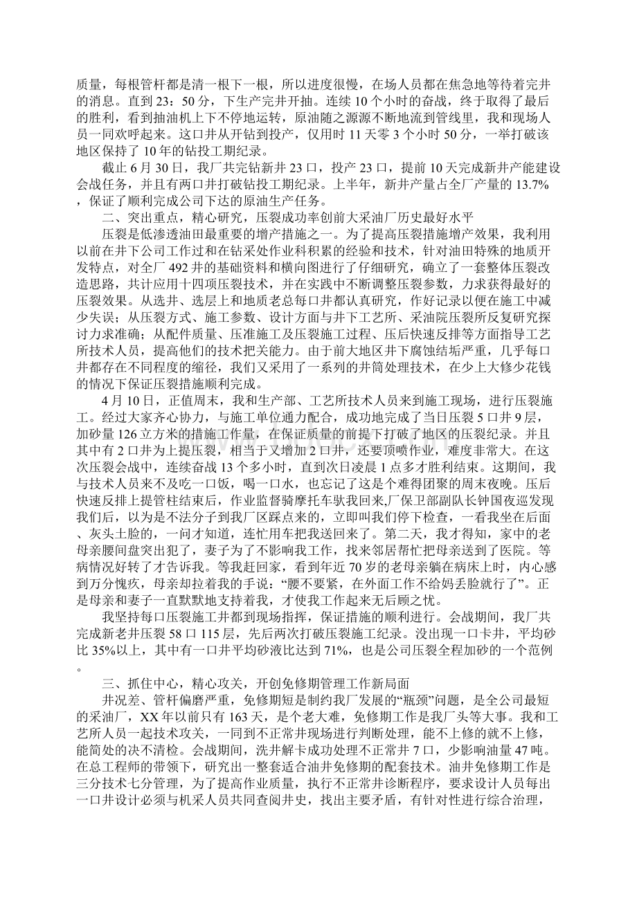 采油厂副总工程师百日会战中先进事迹材料Word下载.docx_第2页