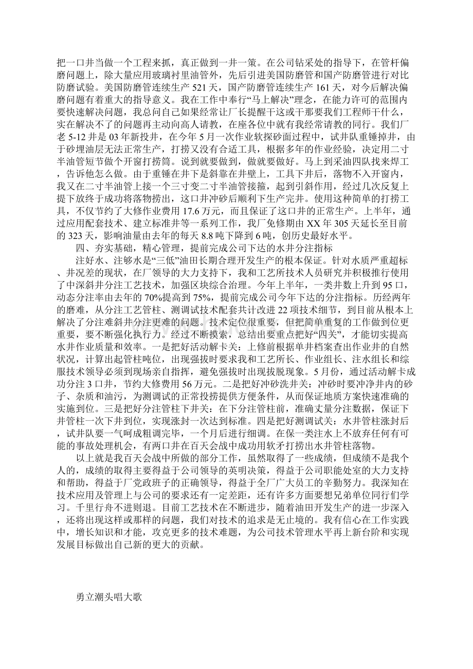 采油厂副总工程师百日会战中先进事迹材料Word下载.docx_第3页