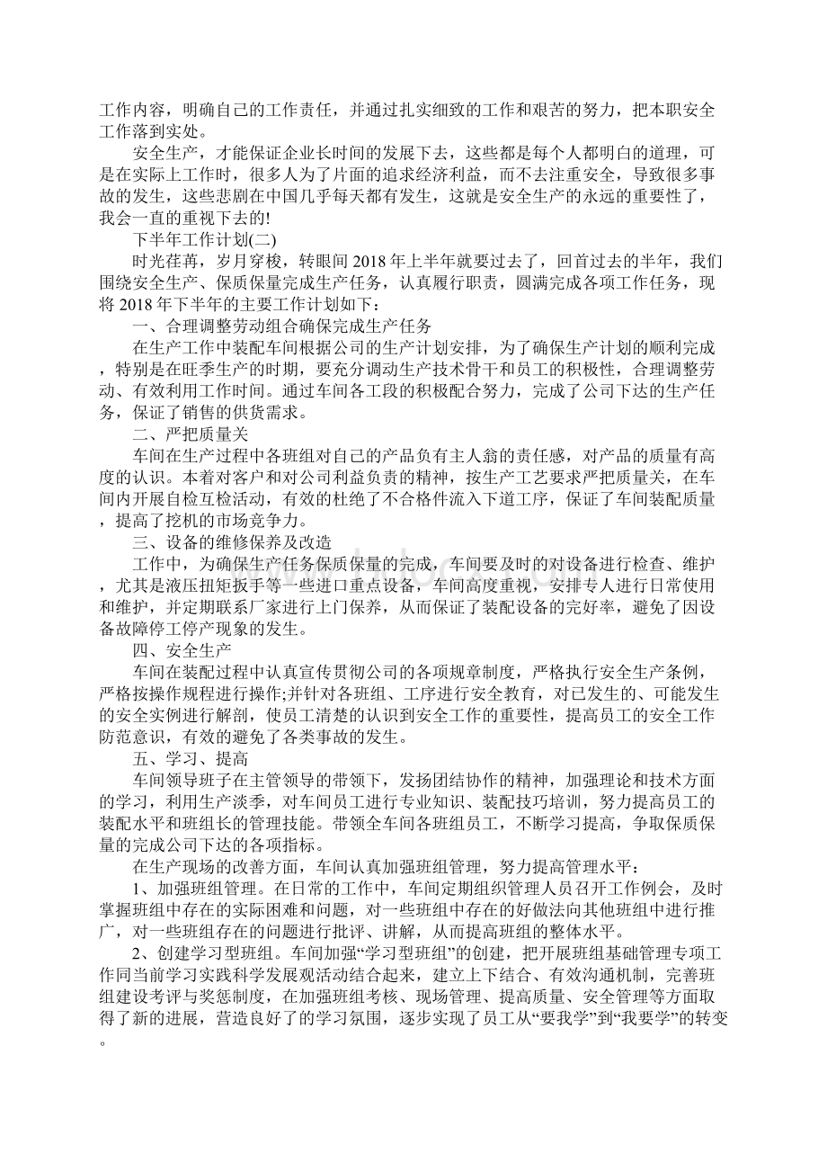 工厂工人的下半年工作计划5篇Word文件下载.docx_第2页