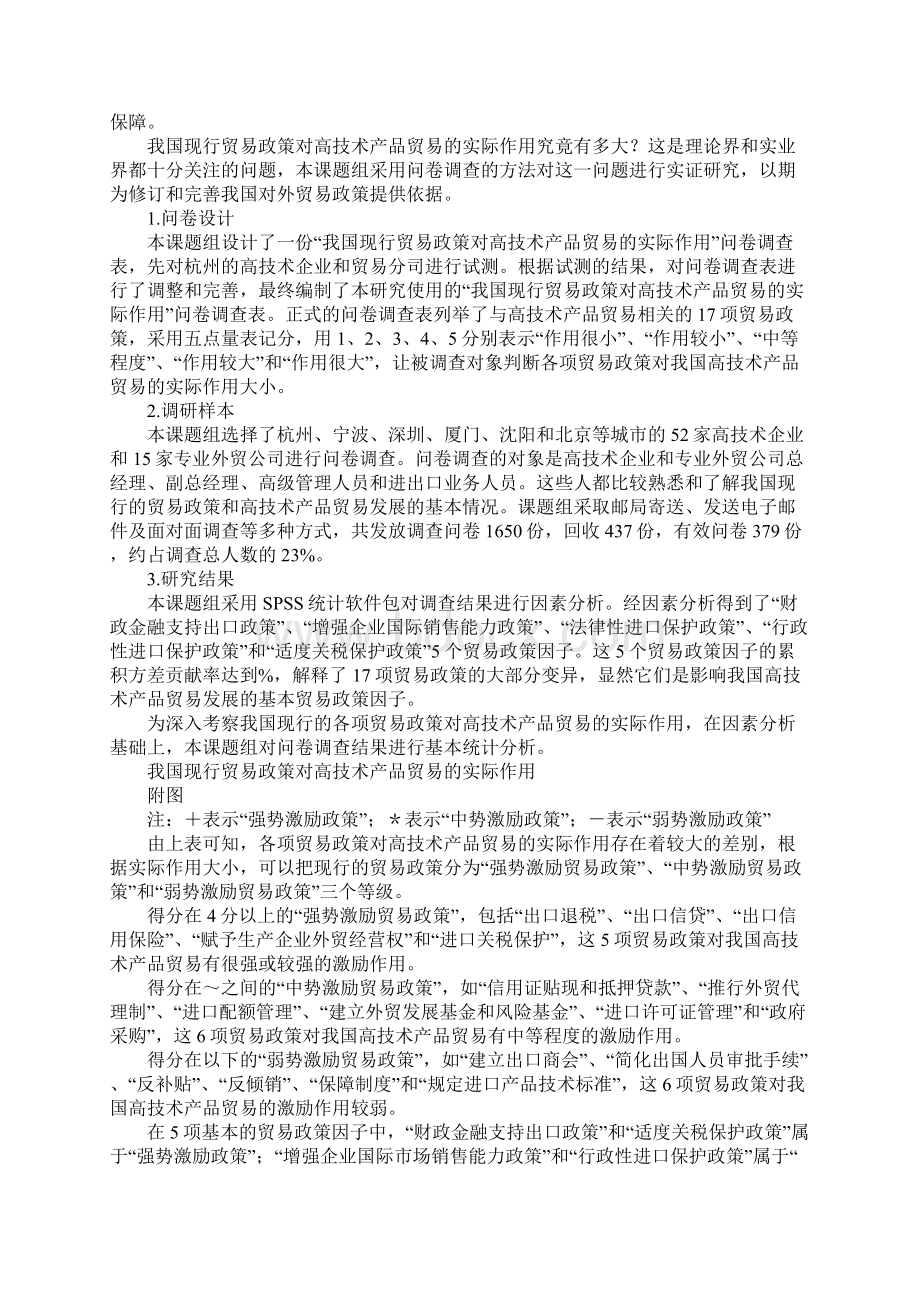 我国高技术产品贸易发展与对策研究.docx_第3页