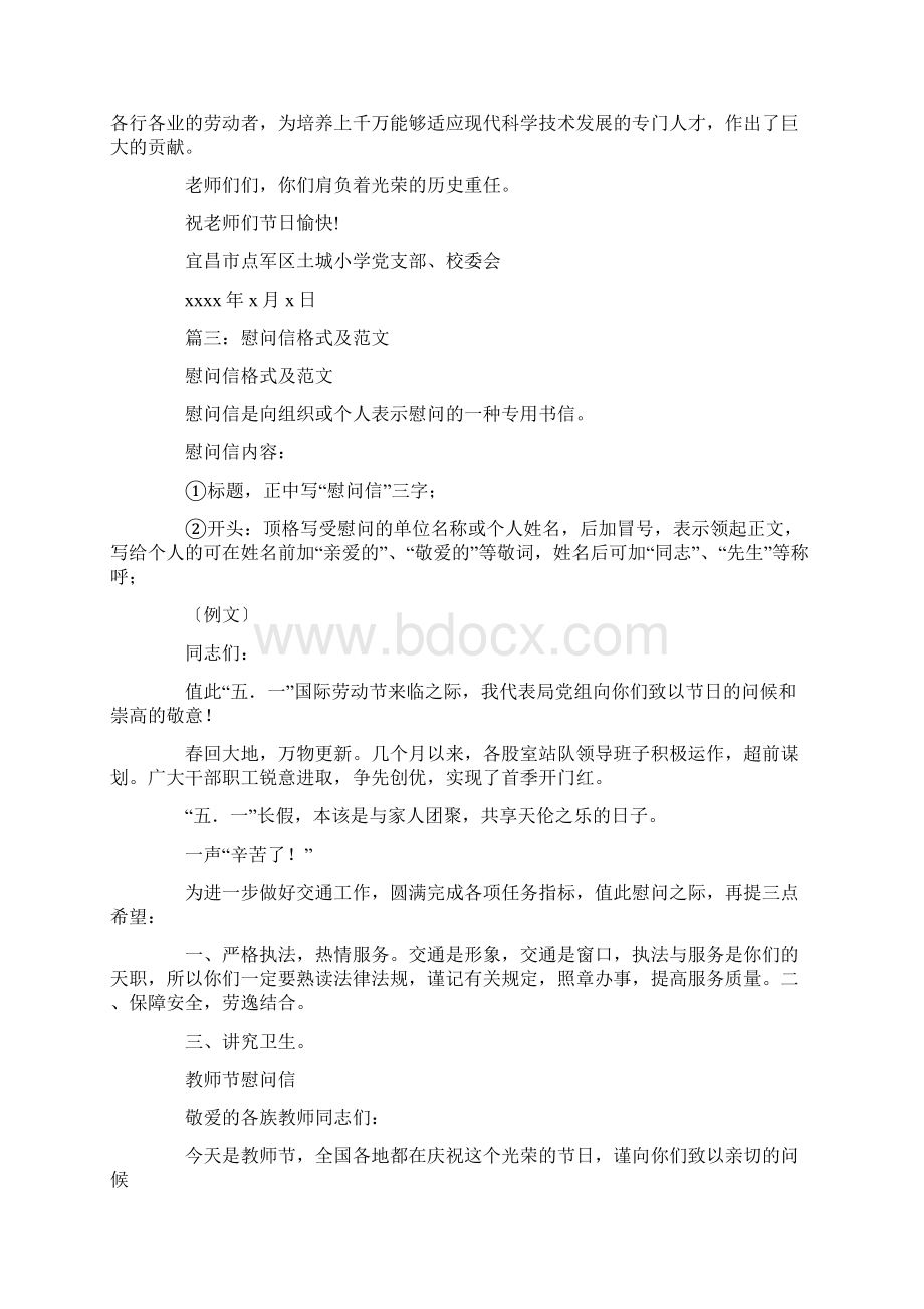 慰问信素材Word文档格式.docx_第3页