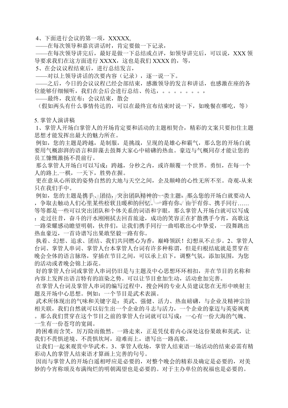 临时主持工作发言稿.docx_第3页