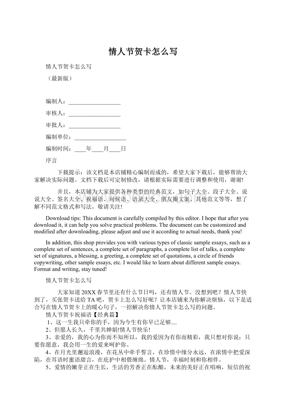 情人节贺卡怎么写Word文档下载推荐.docx