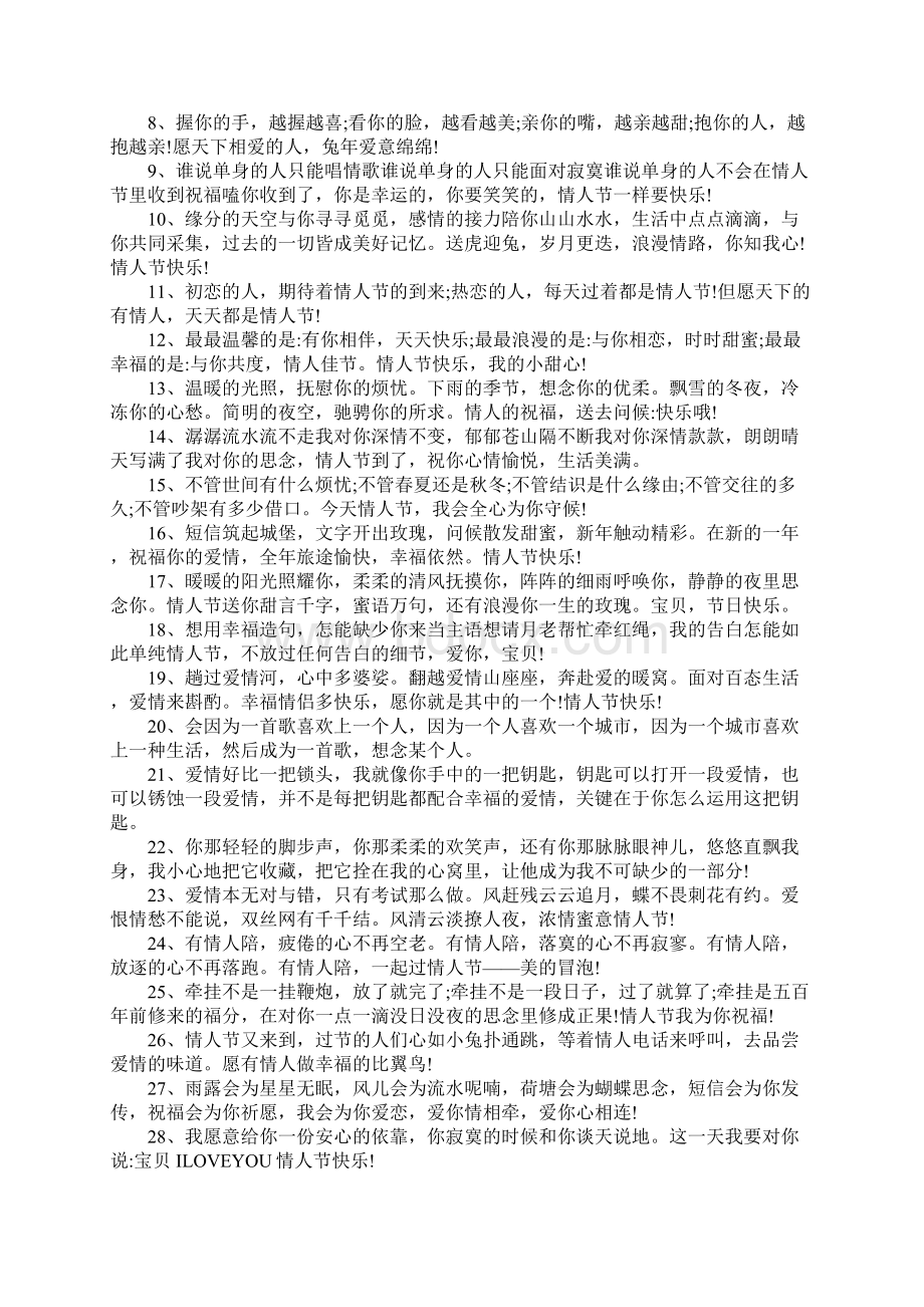 情人节贺卡怎么写Word文档下载推荐.docx_第3页