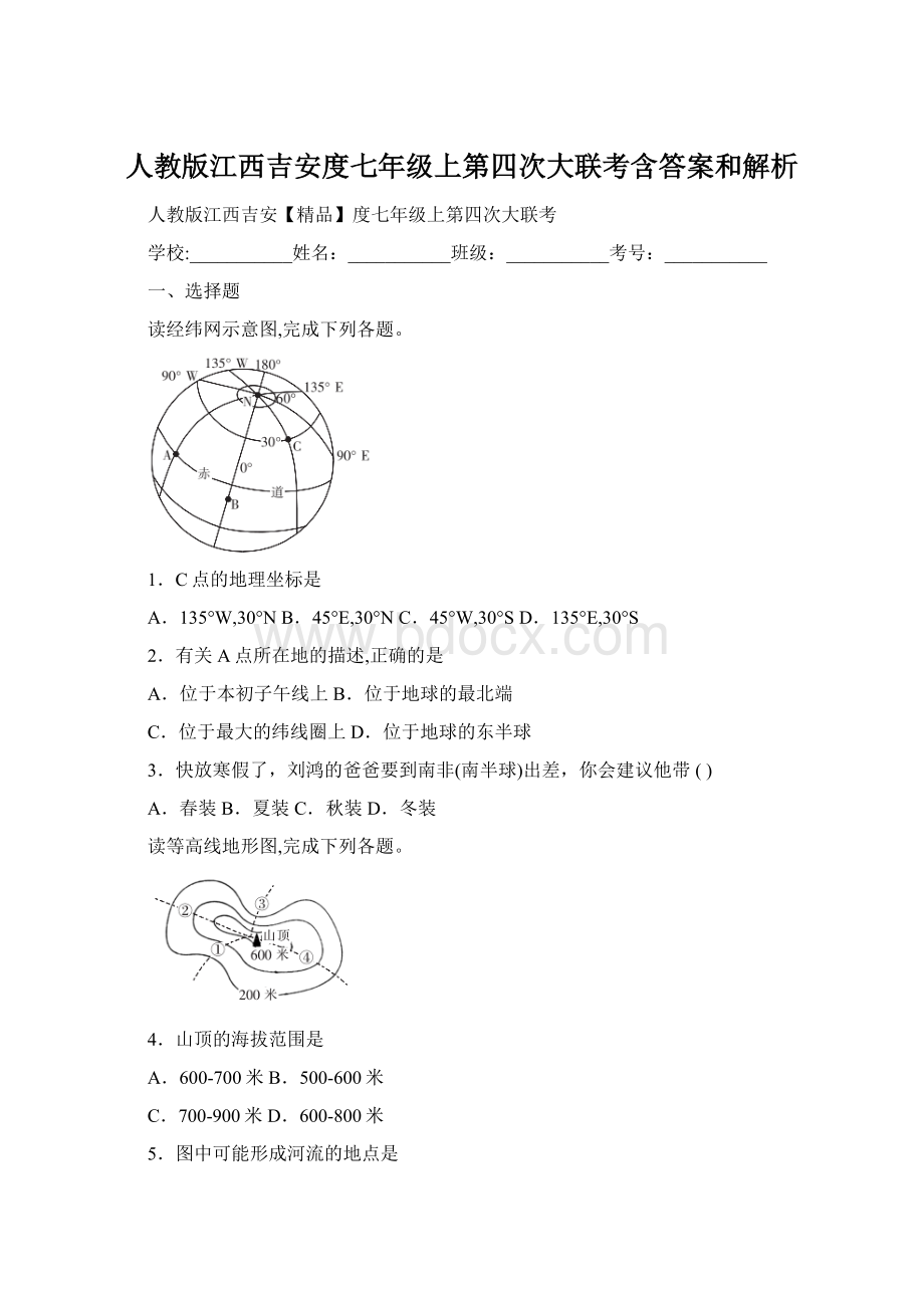 人教版江西吉安度七年级上第四次大联考含答案和解析Word格式.docx_第1页