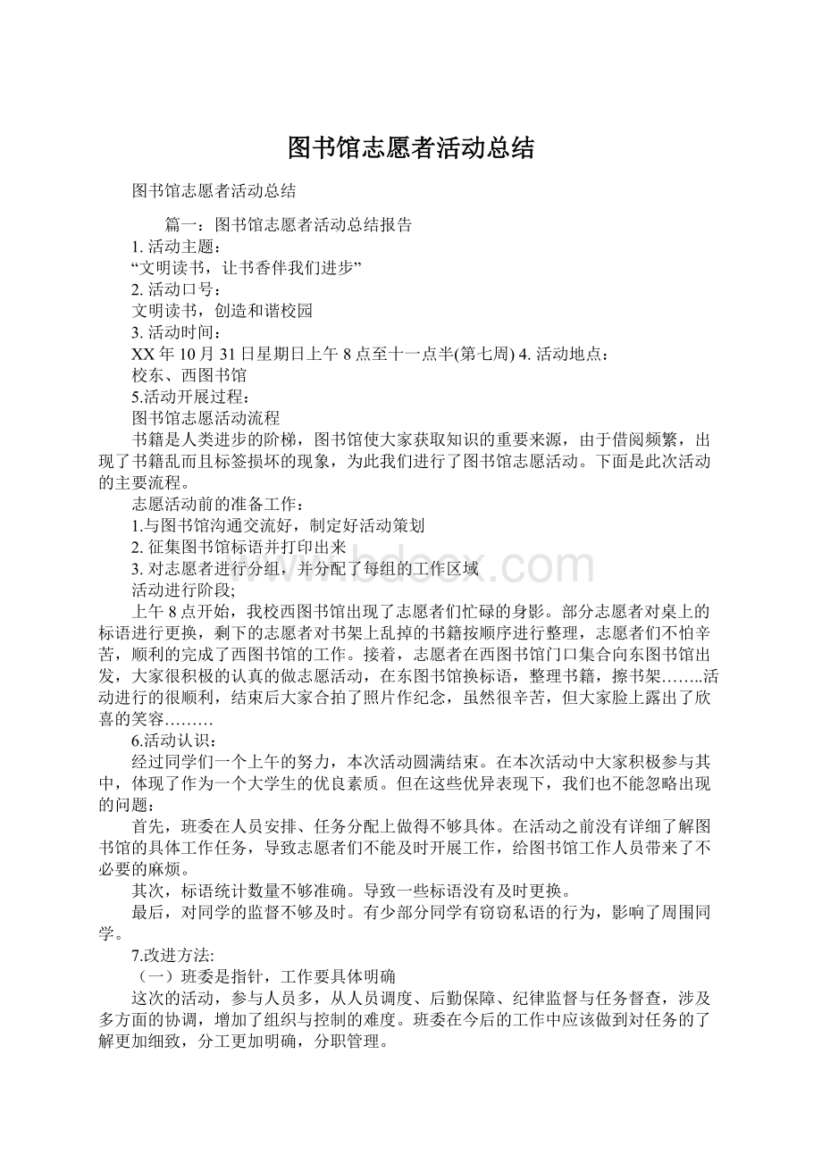 图书馆志愿者活动总结.docx