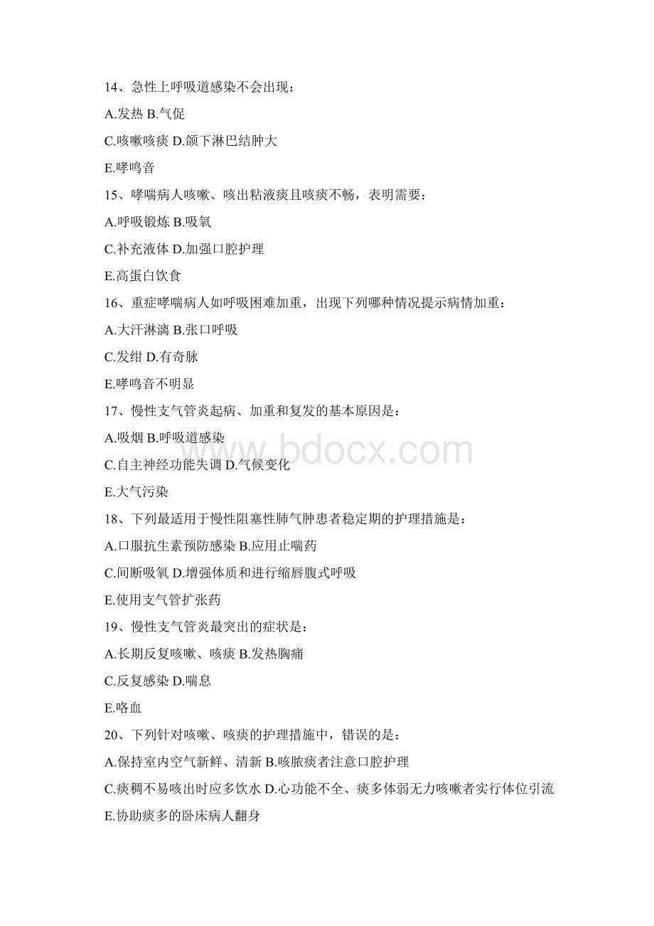 内科护理技术习题集xt.docx_第3页