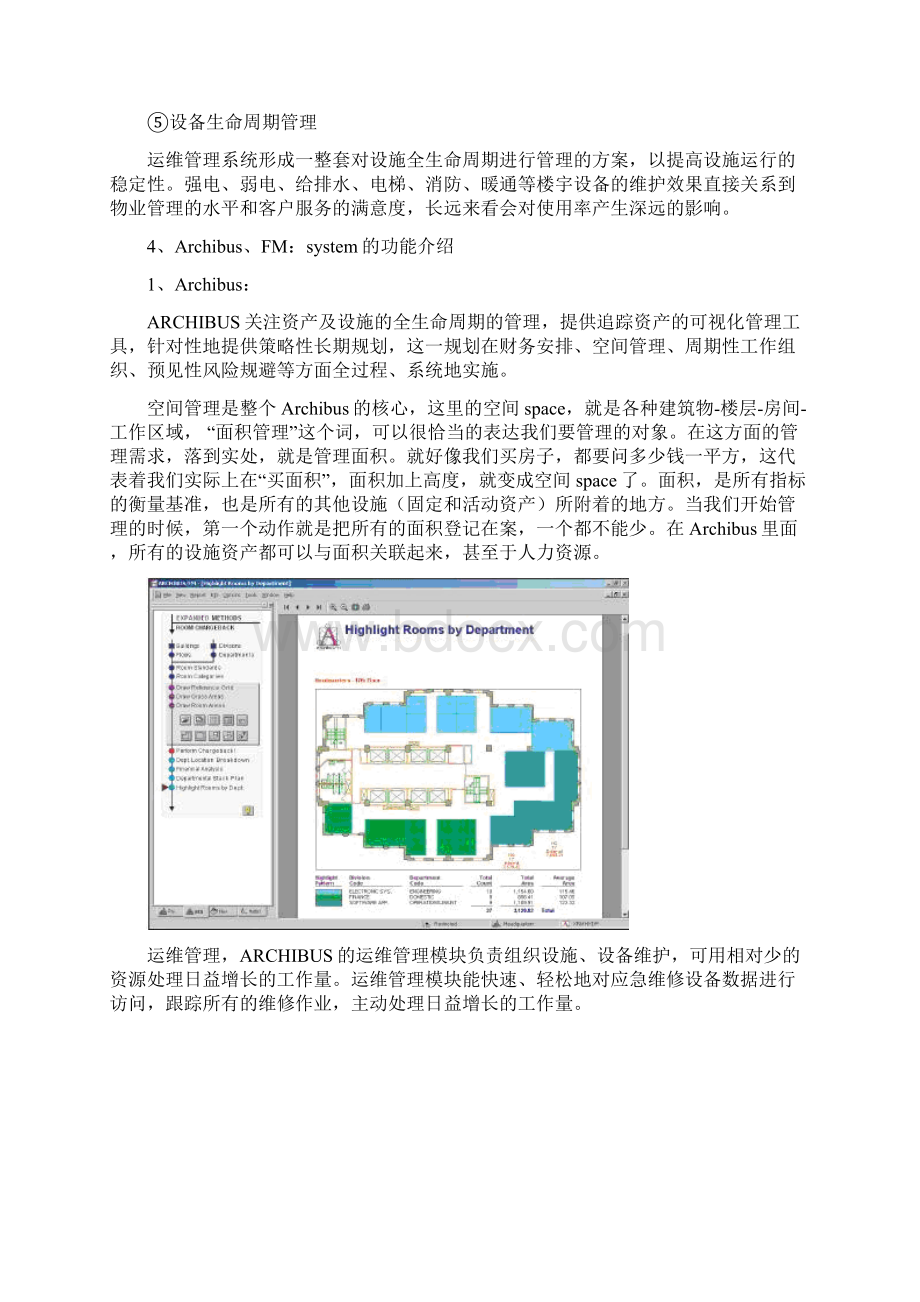 BIM在建筑运维管理中的应用.docx_第3页