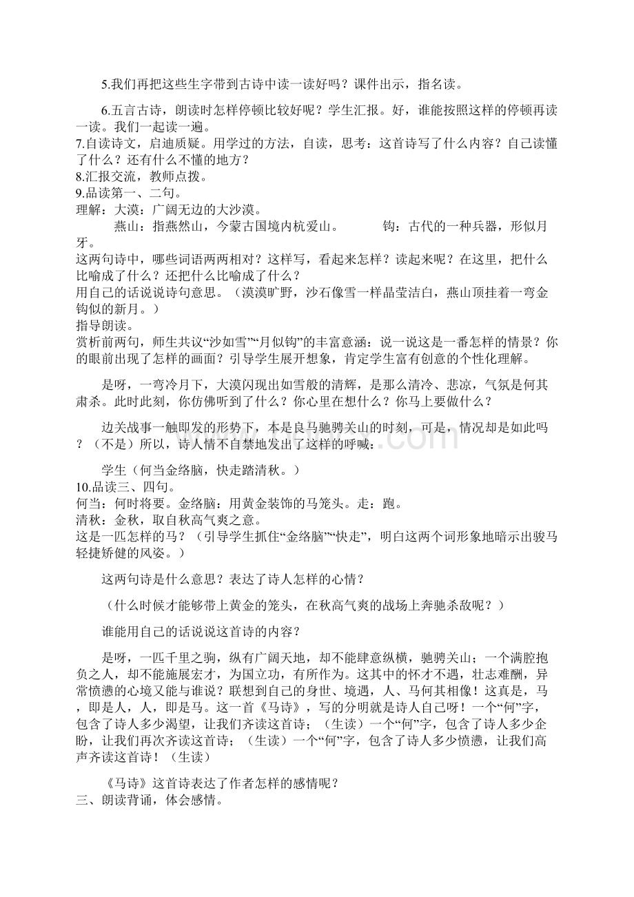 部编版六年级下册语文10古诗三首教案Word格式文档下载.docx_第2页