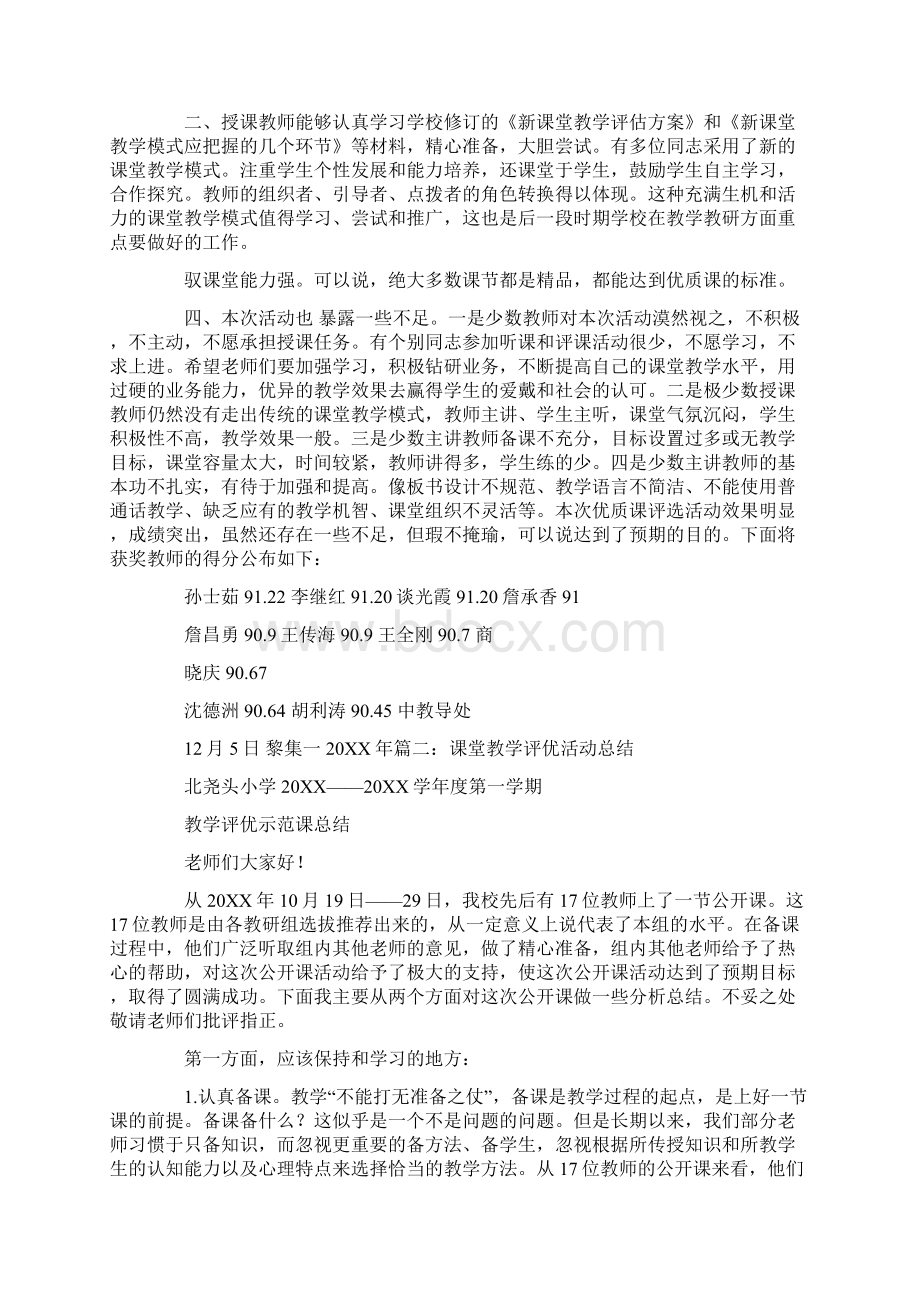 评优课活动总结Word文档下载推荐.docx_第3页