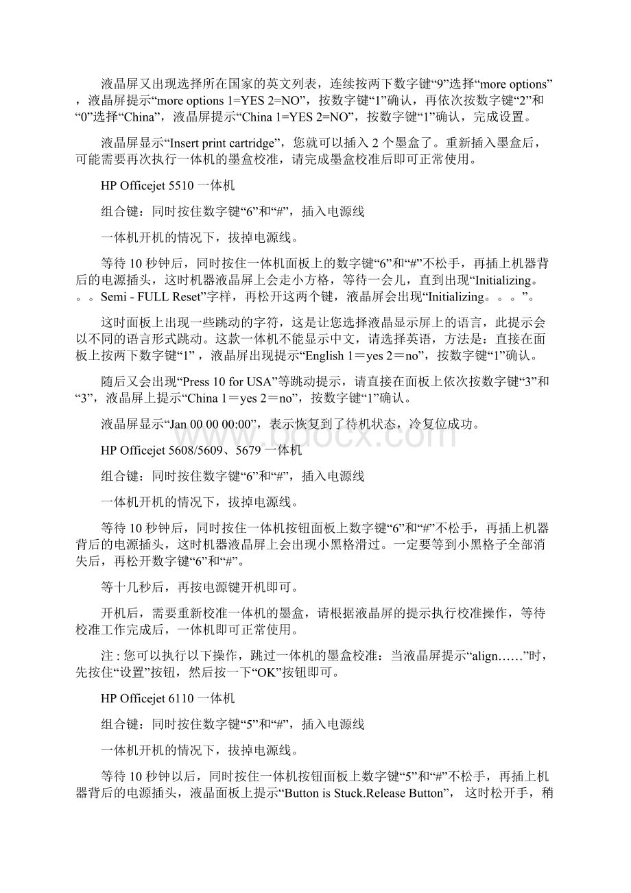 HP打印机清零方法冷复位恢复出厂设置资料Word文件下载.docx_第3页