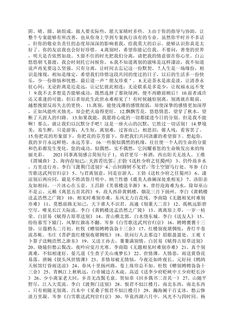 同事离别感言简短句子.docx_第2页