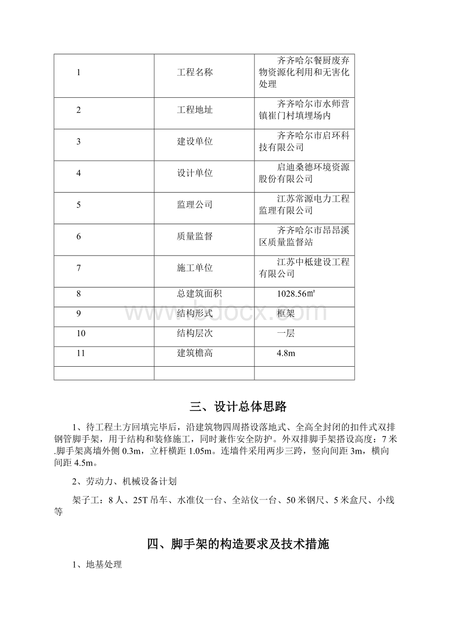 消防水池及泵房脚手架施工方案设计Word下载.docx_第2页