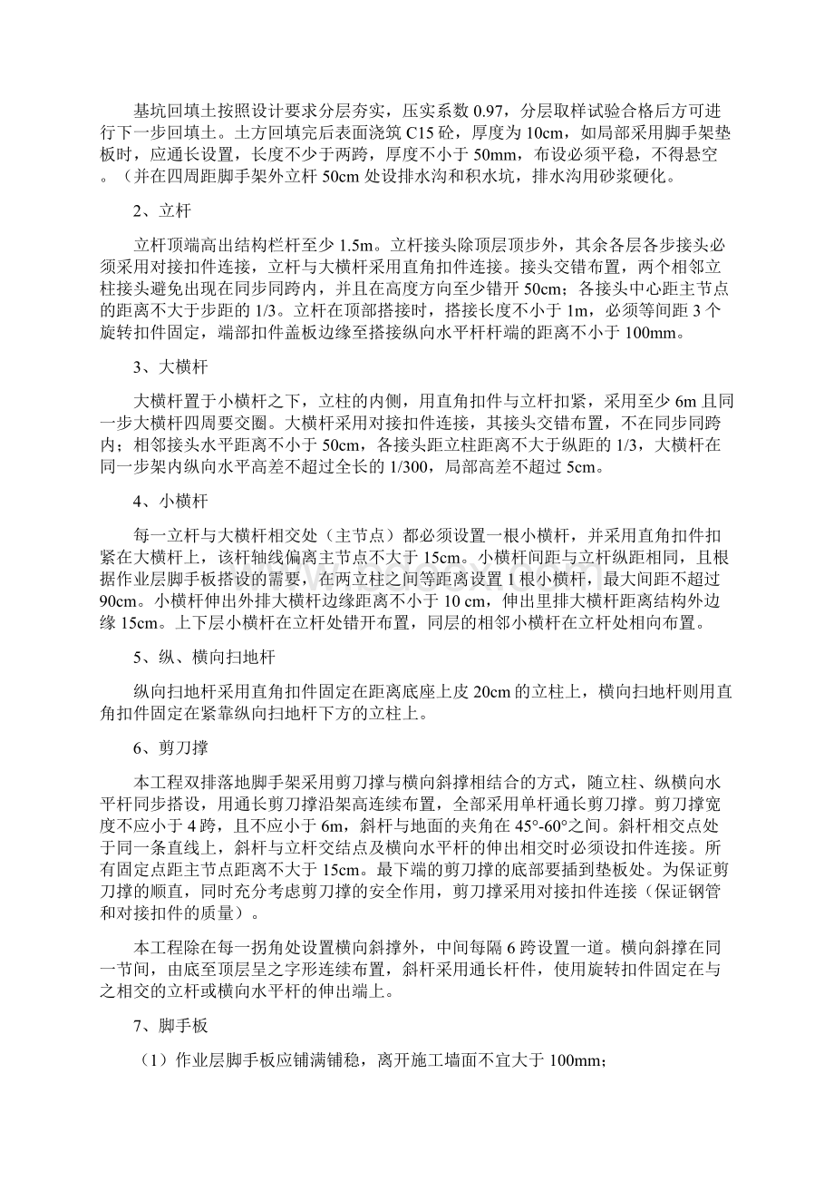 消防水池及泵房脚手架施工方案设计Word下载.docx_第3页