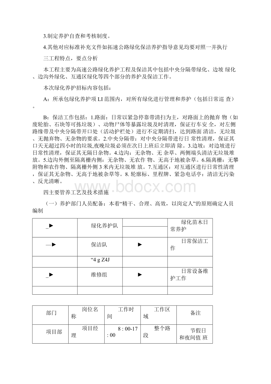 高速公路绿化养护方案.docx_第2页