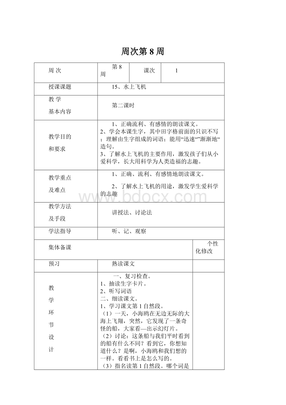 周次第8 周Word格式文档下载.docx_第1页