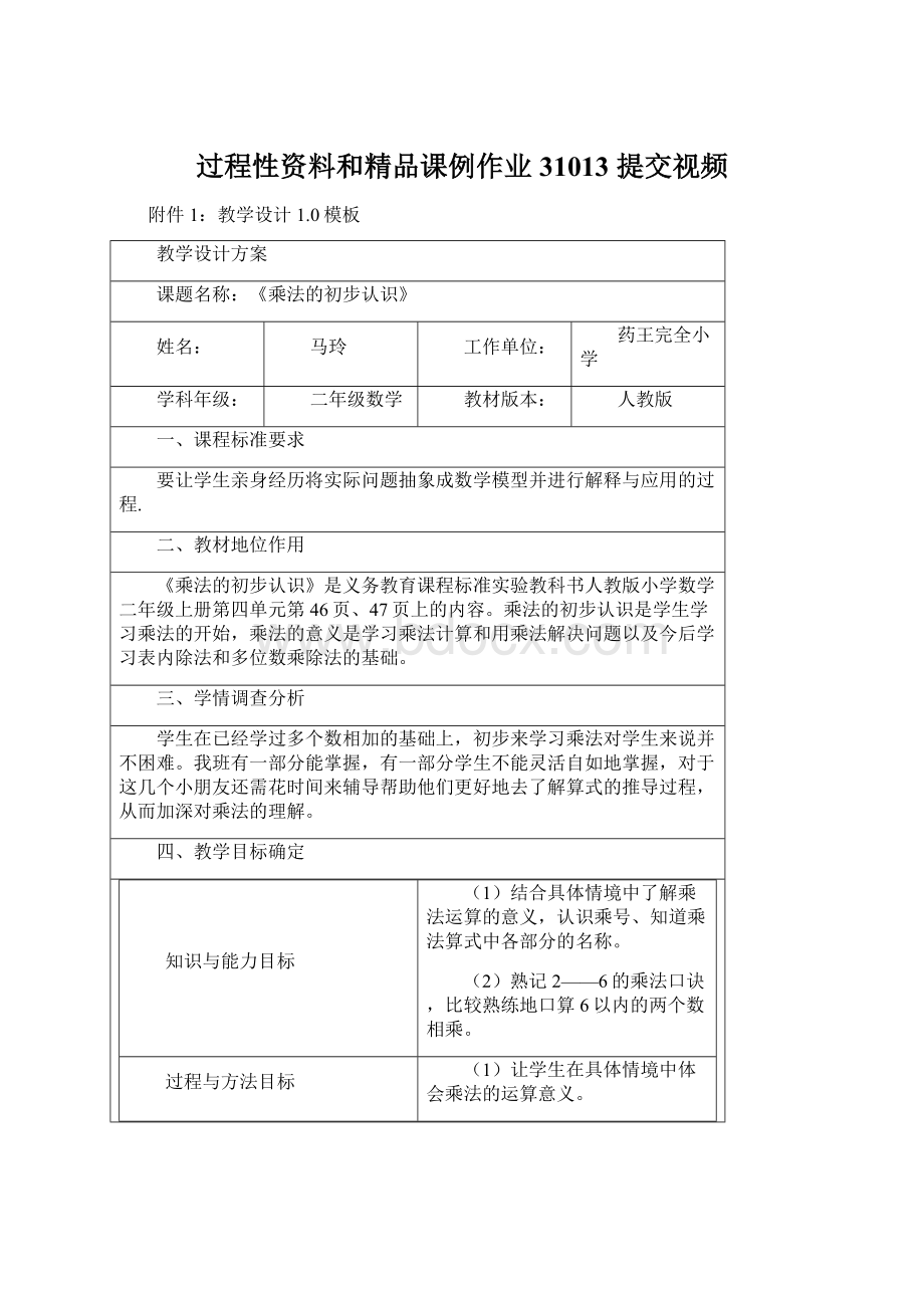 过程性资料和精品课例作业31013 提交视频.docx