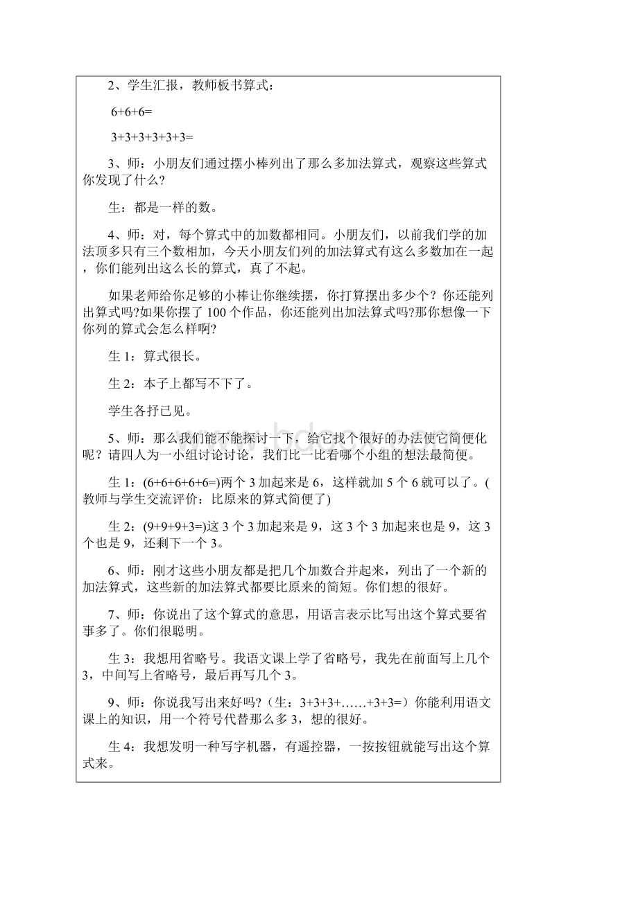 过程性资料和精品课例作业31013 提交视频.docx_第3页