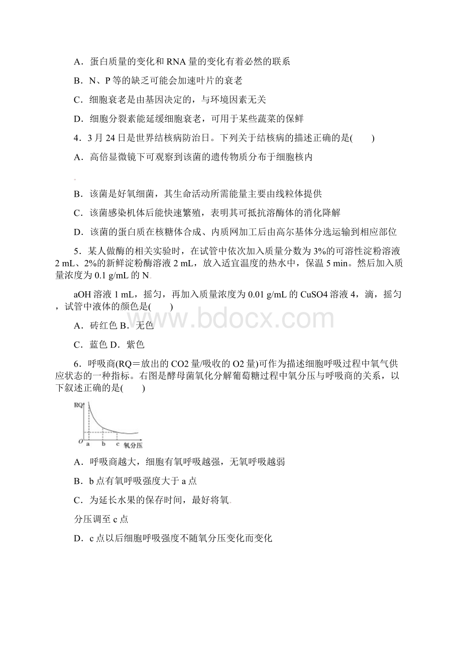 山东省高中生物学业水平测试模拟试题5必修1.docx_第2页