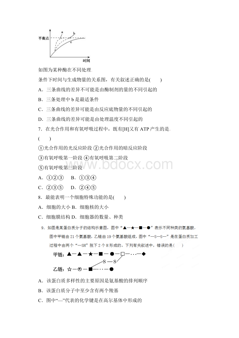 山东省高中生物学业水平测试模拟试题5必修1.docx_第3页