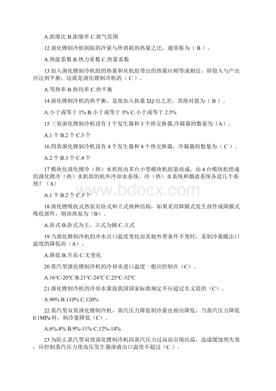 制冷Word格式文档下载.docx_第2页