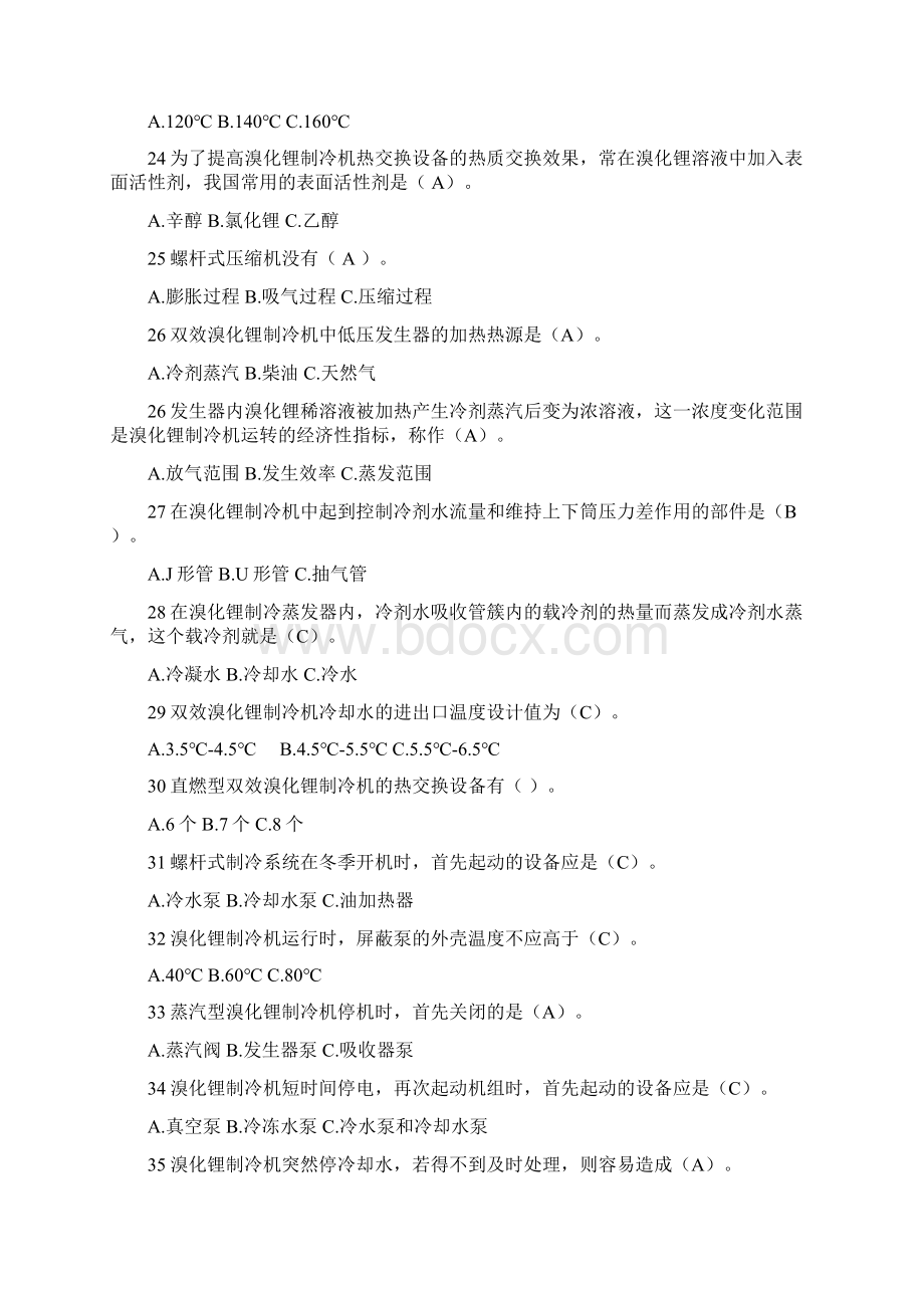 制冷Word格式文档下载.docx_第3页