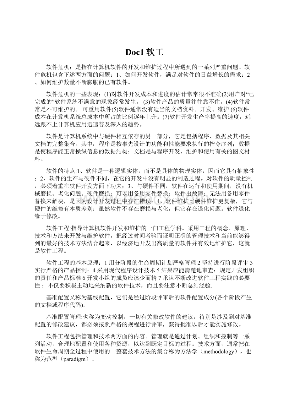 Doc1软工Word格式.docx_第1页