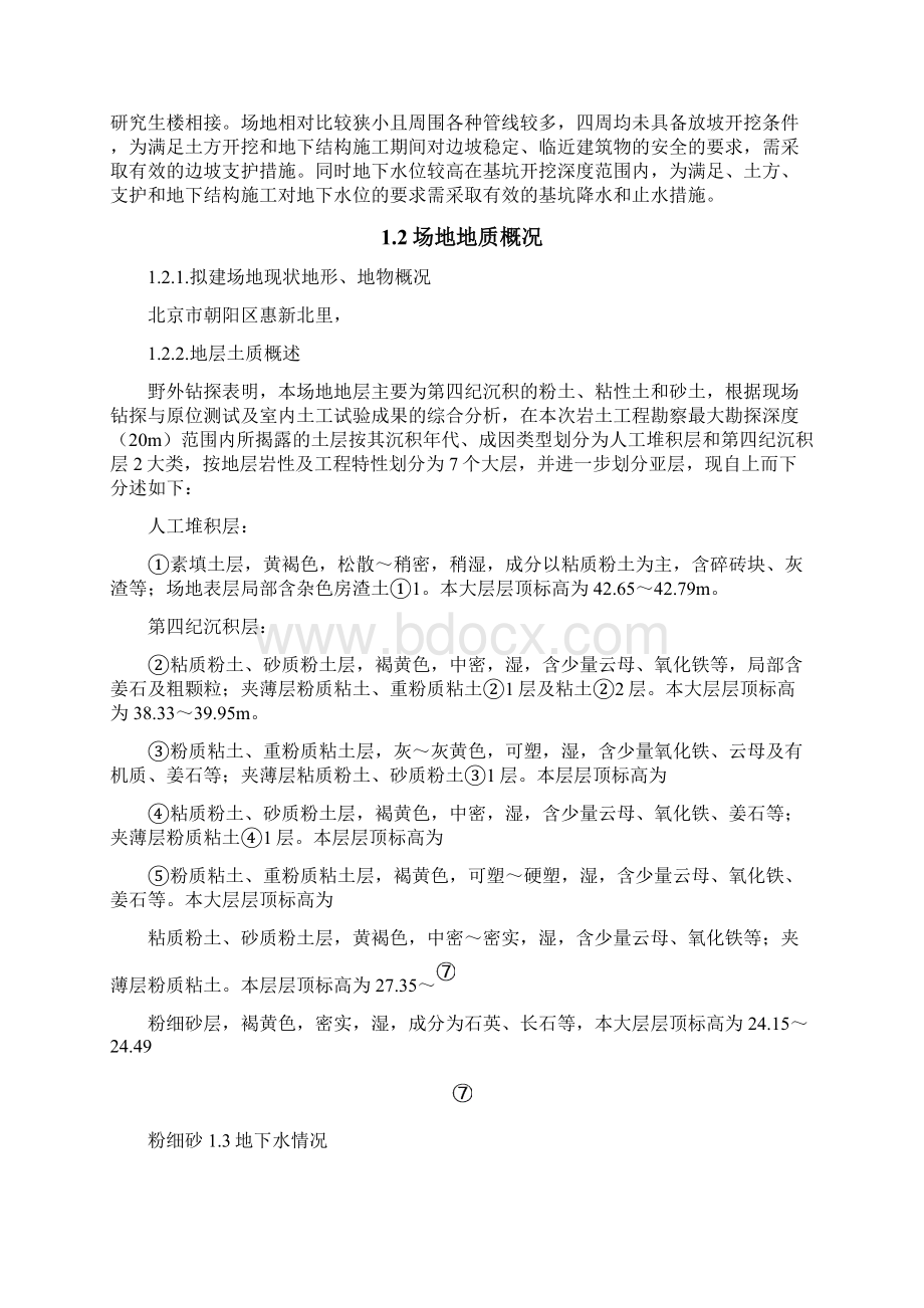 北京学术报告厅深基坑止水帷幕与支护结构设计.docx_第2页