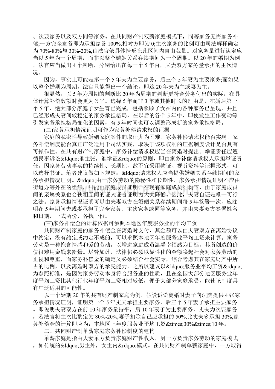 共同财产制下家庭家务补偿制度建设.docx_第2页