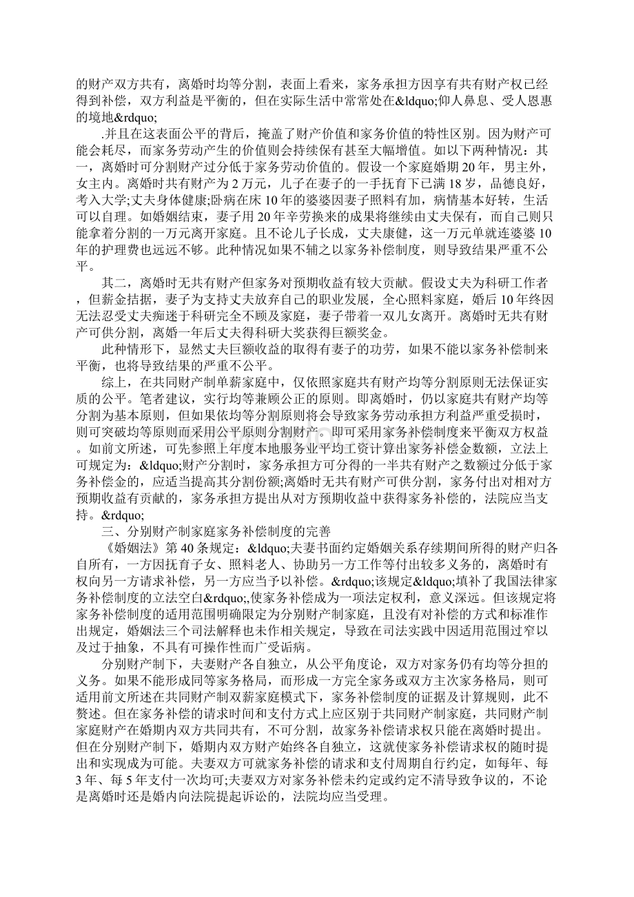 共同财产制下家庭家务补偿制度建设.docx_第3页