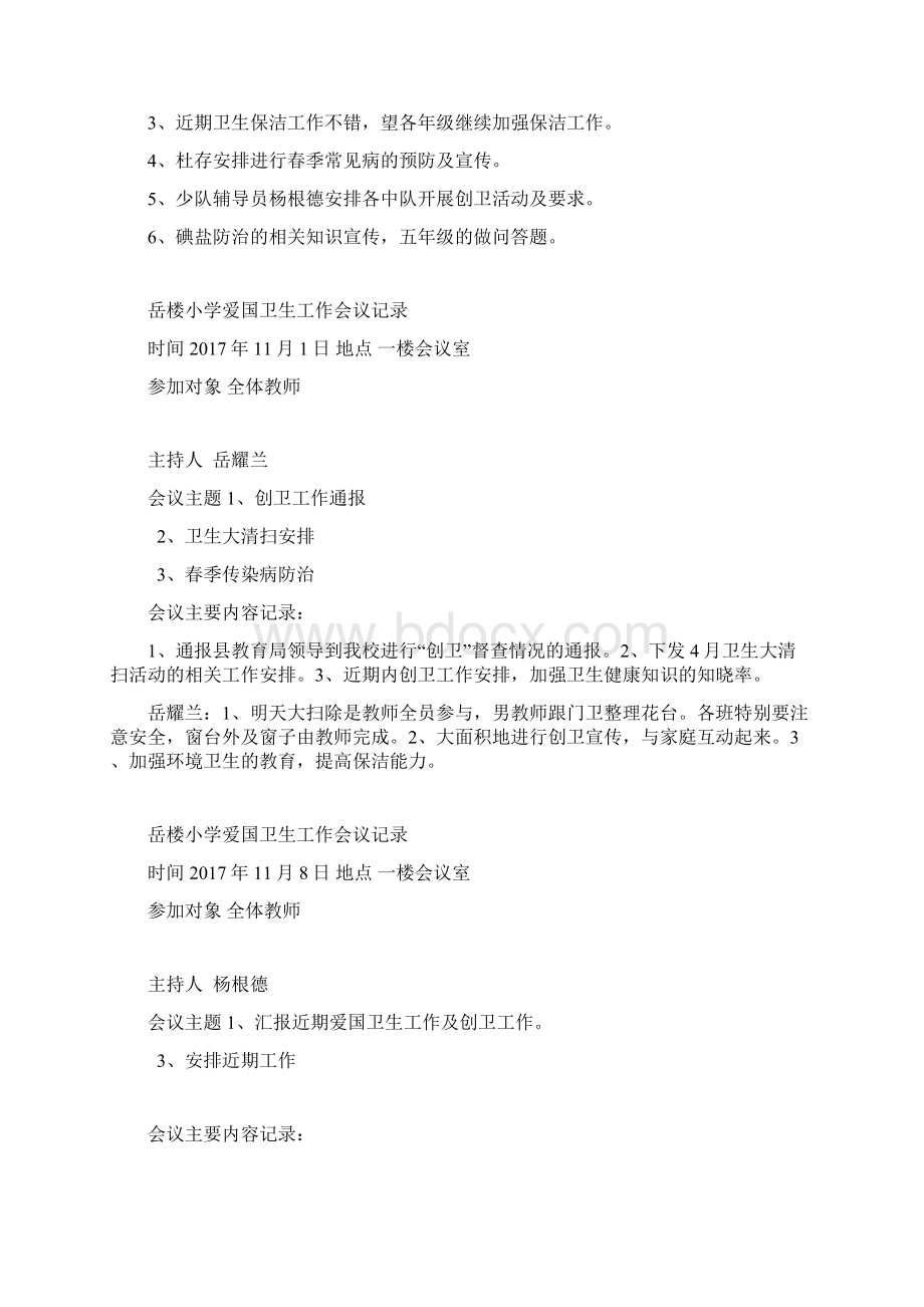 爱卫生会议记录3.docx_第3页