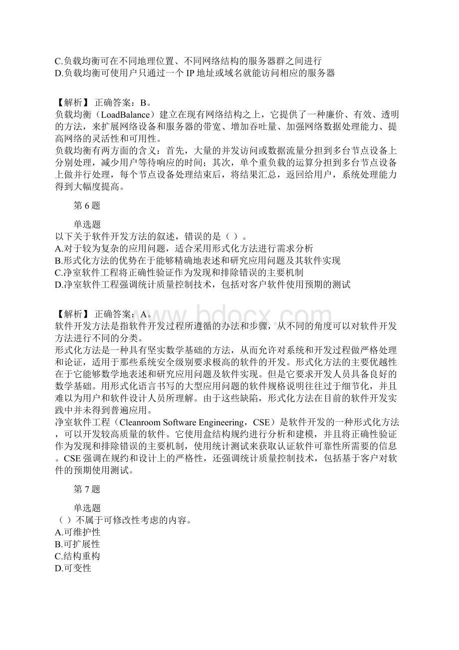 软考高级系统架构设计师备考知识点汇总part10Word格式文档下载.docx_第3页