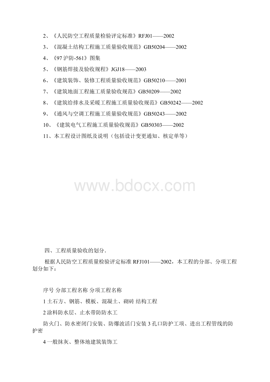 人防地下车库单位工程质量评估报告Word下载.docx_第3页