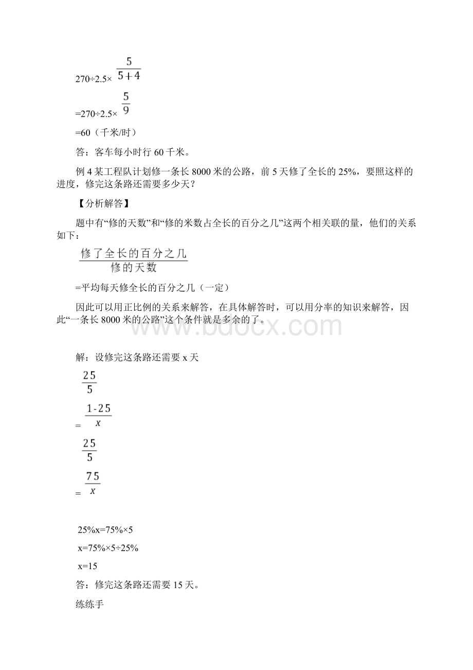 用比例知识解应用题简单拓展提高.docx_第3页