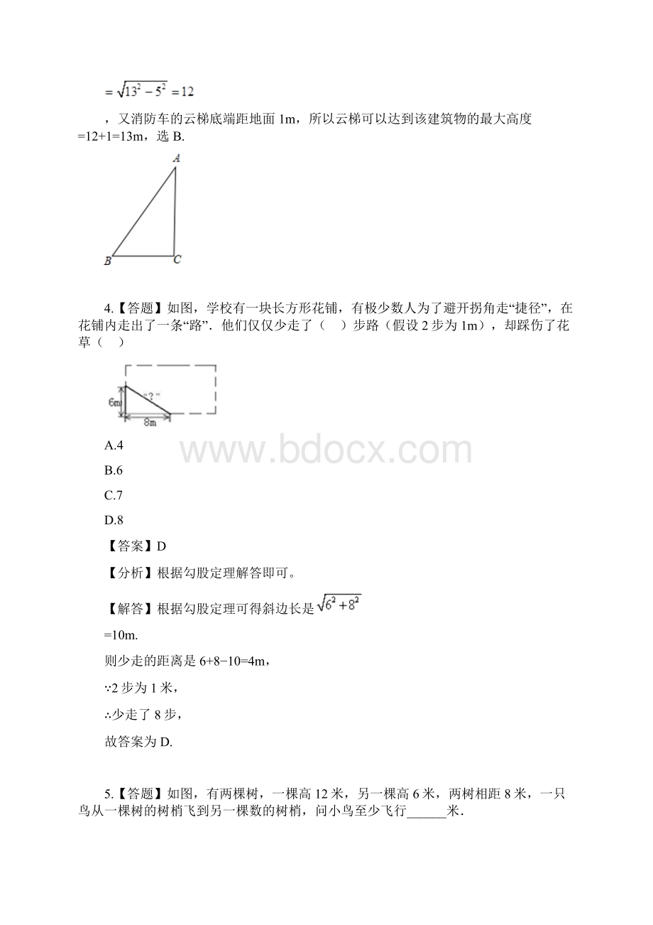 初中数学鲁教版五四制七年级上册第三章 勾股定理3 勾股定理的应用举例章节测试习题.docx_第3页