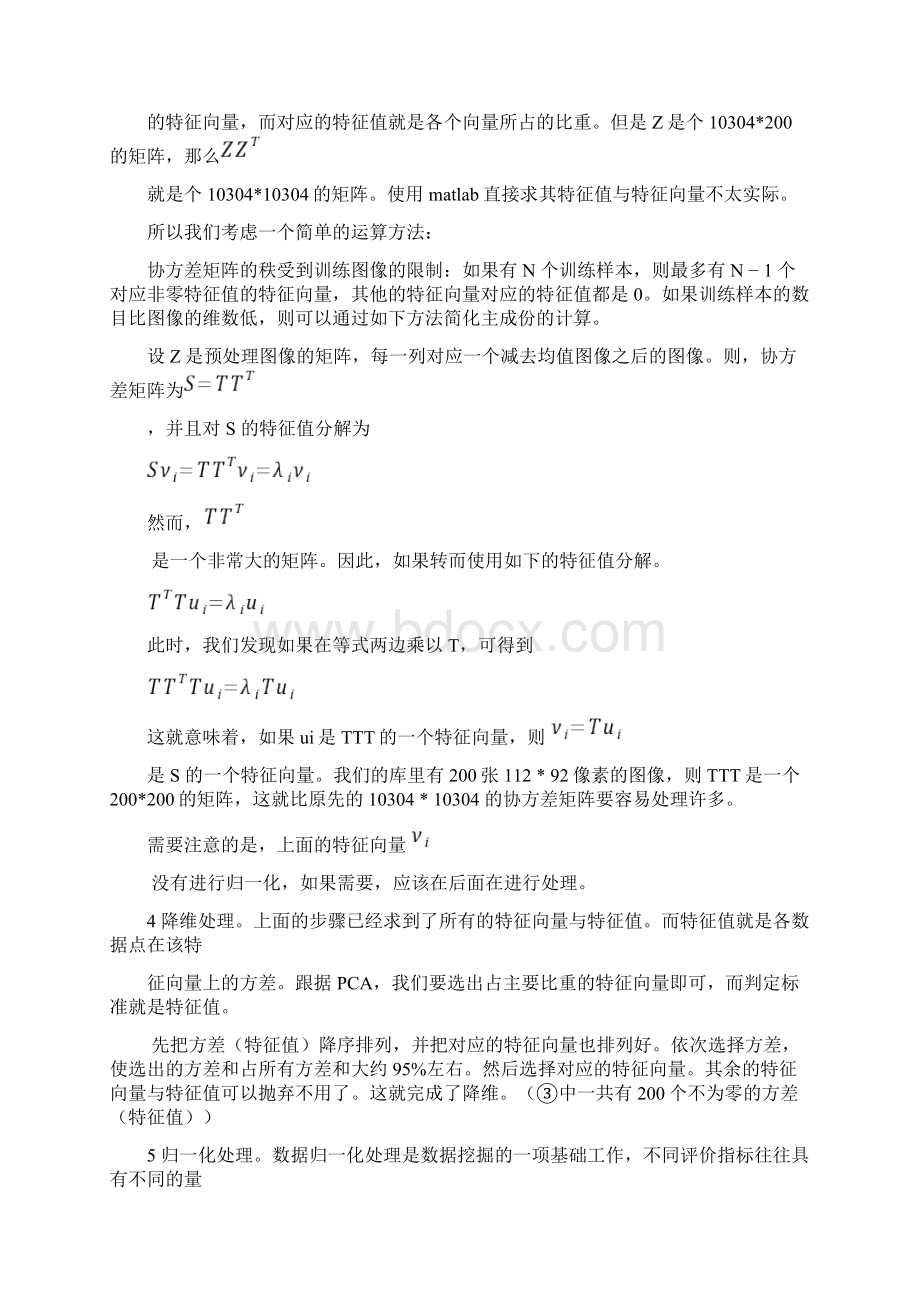 人脸识别实验报告Word文档格式.docx_第3页