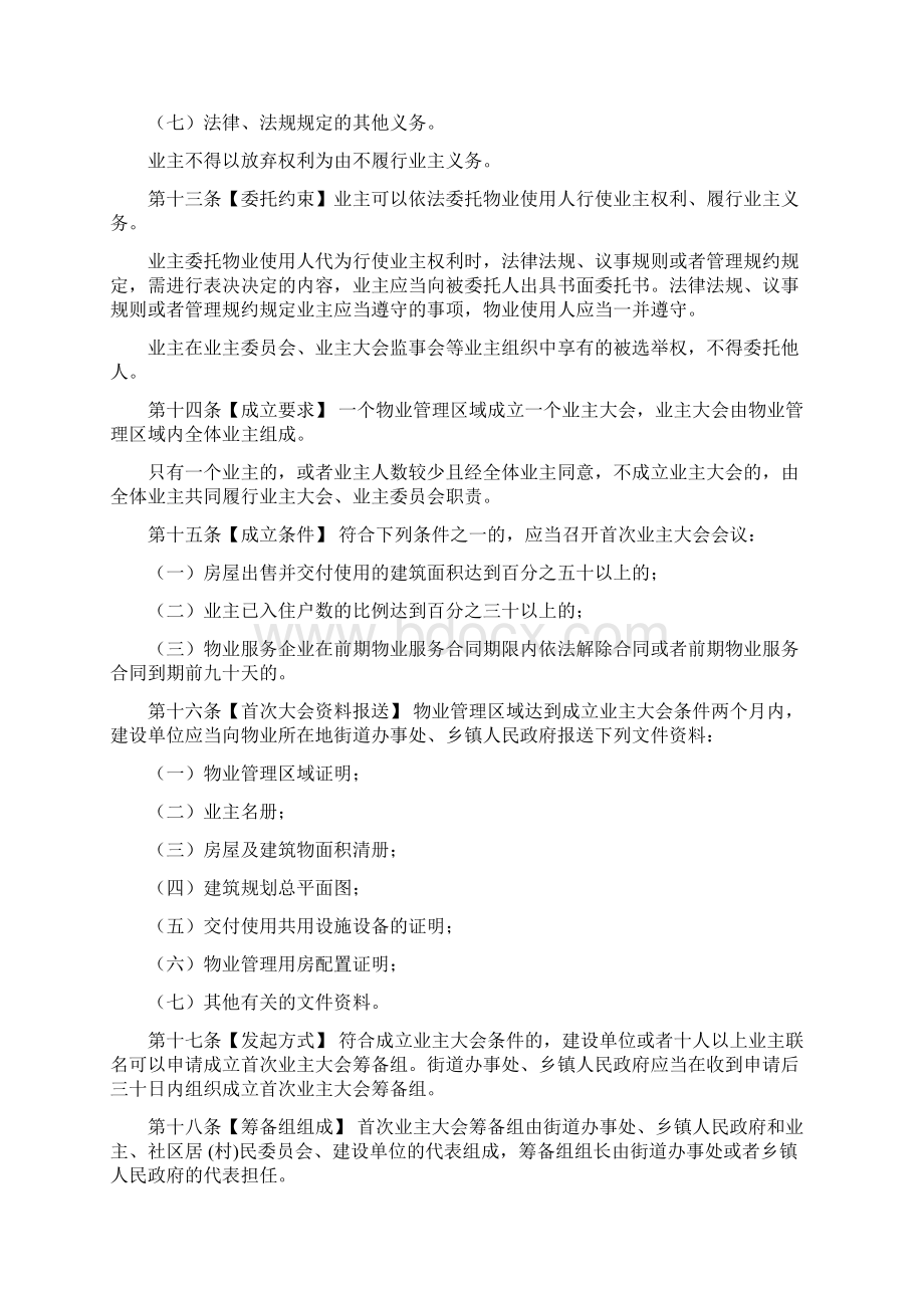 河南省业主大会及业主委员会指导规则.docx_第3页