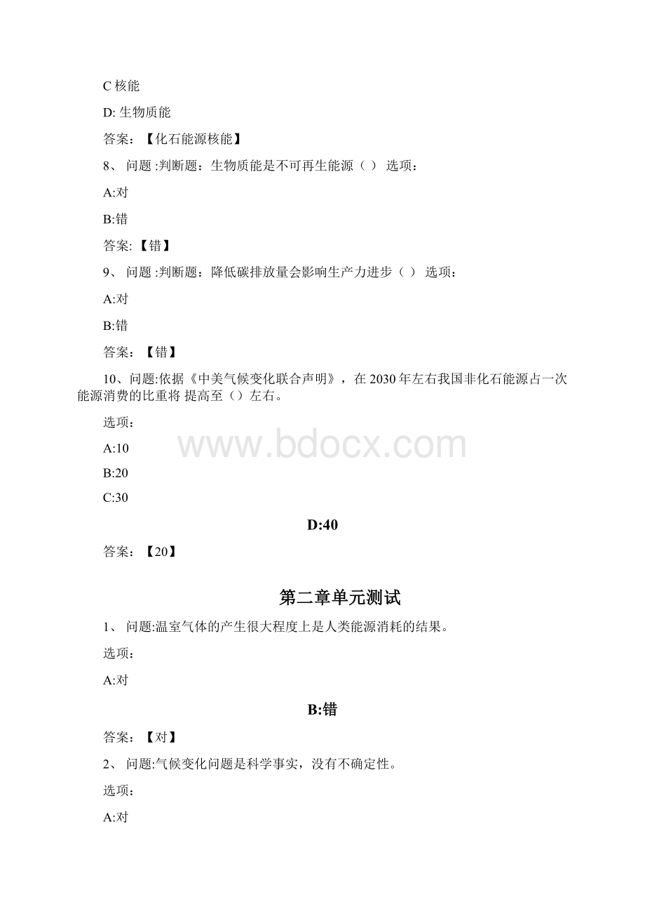 可再生能源和低碳社会章节答案.docx_第3页