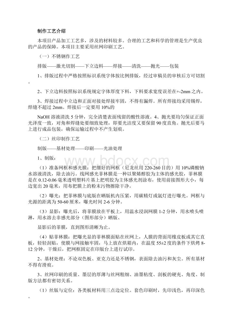 广告标牌制作安装施工工艺.docx_第2页