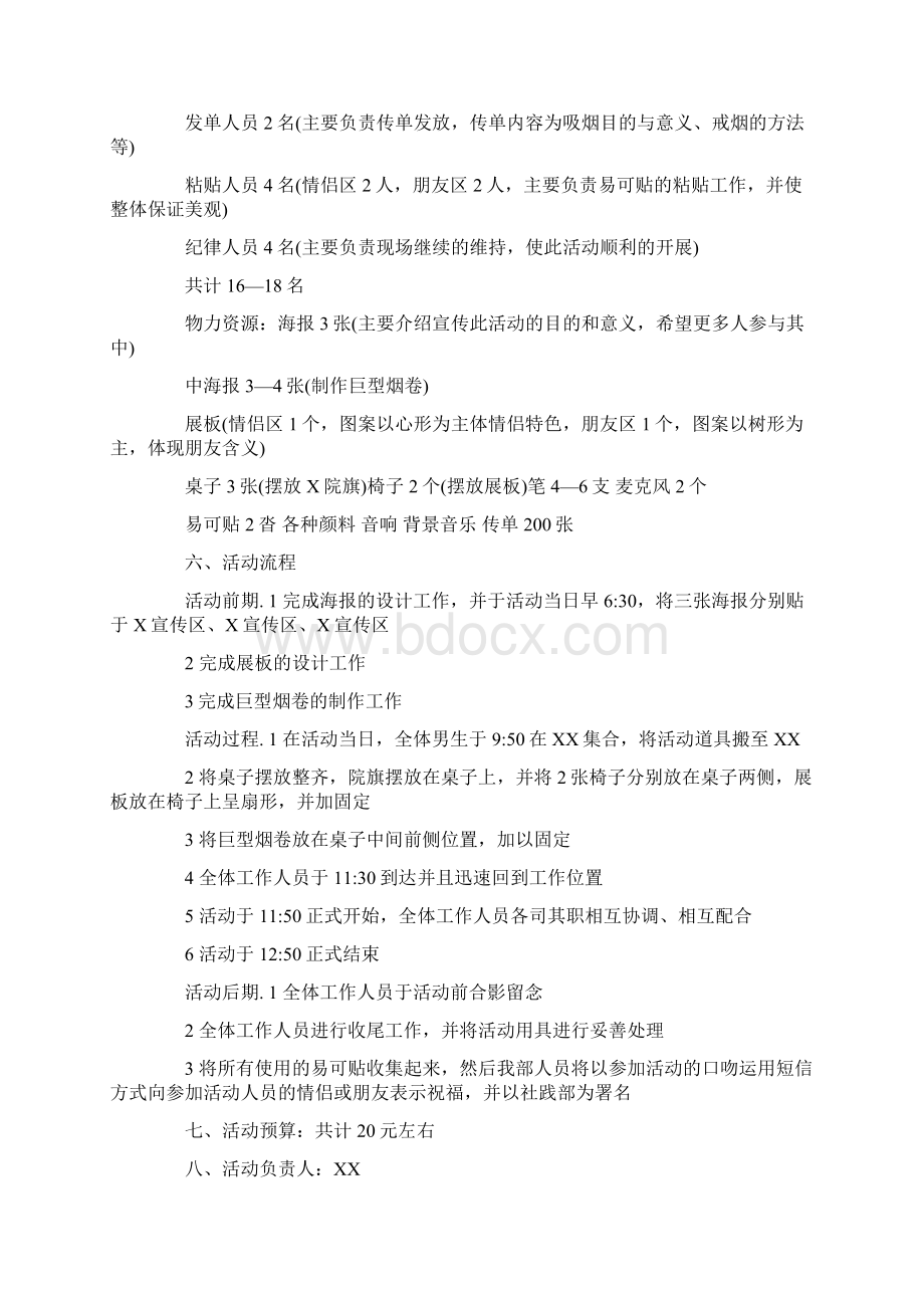 戒烟策划活动方案6篇Word文件下载.docx_第2页