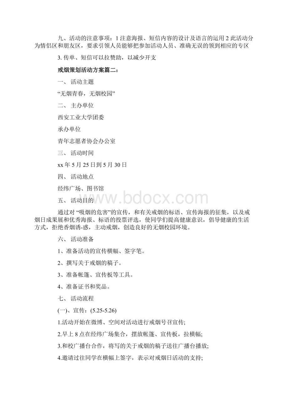 戒烟策划活动方案6篇.docx_第3页